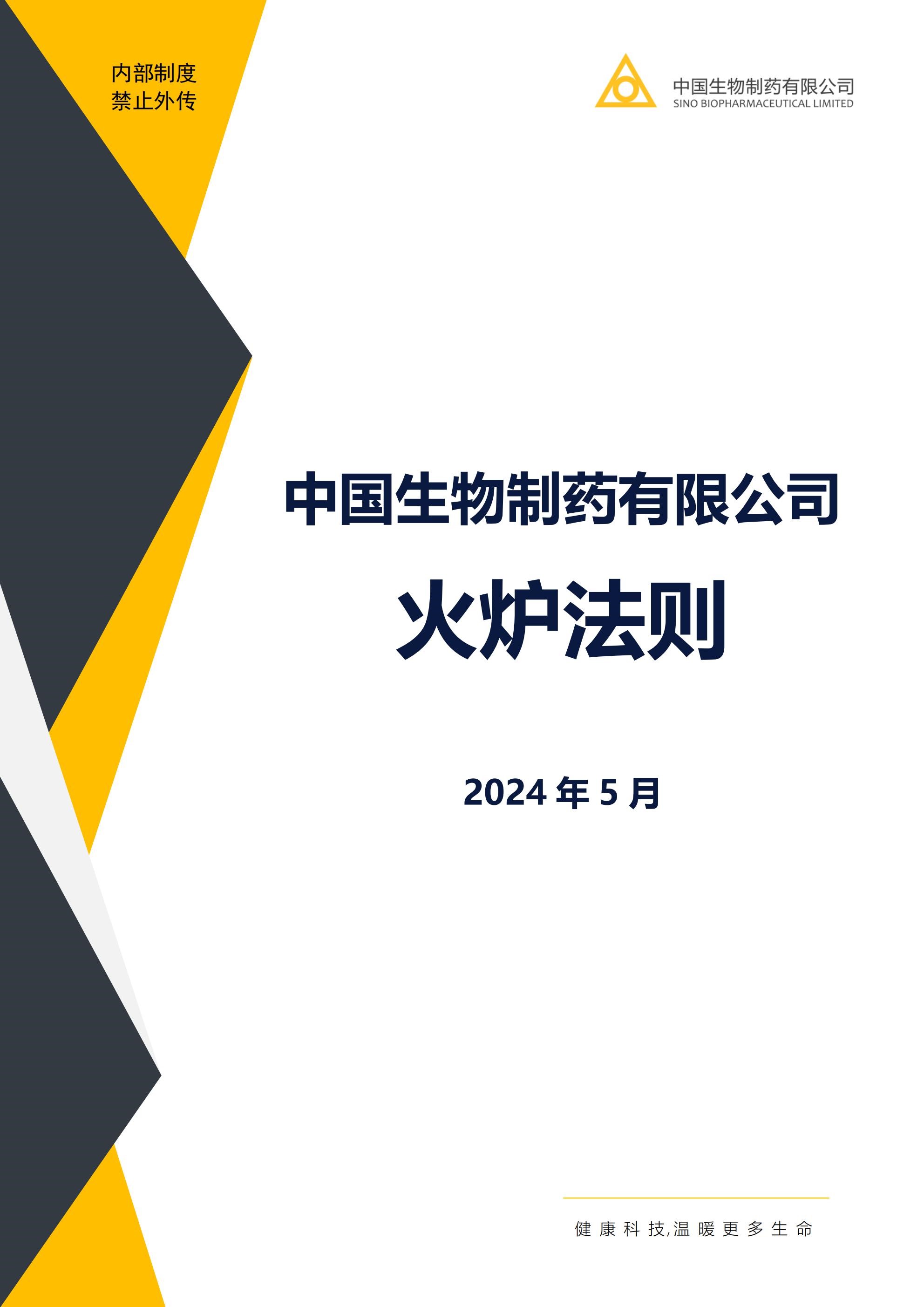 【中國生物制藥廉潔文化建設(shè)】