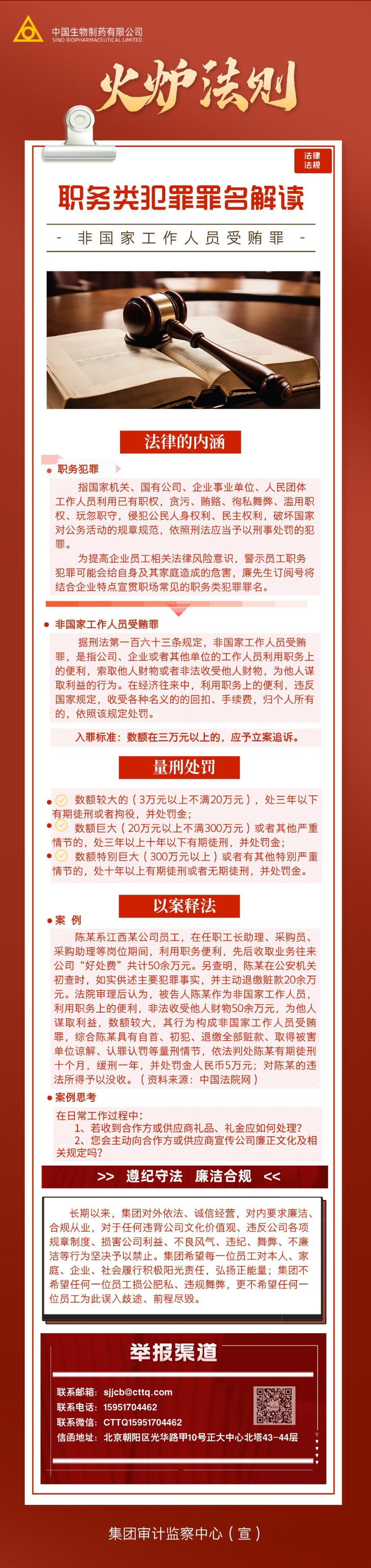 【中國生物制藥廉潔文化建設(shè)】